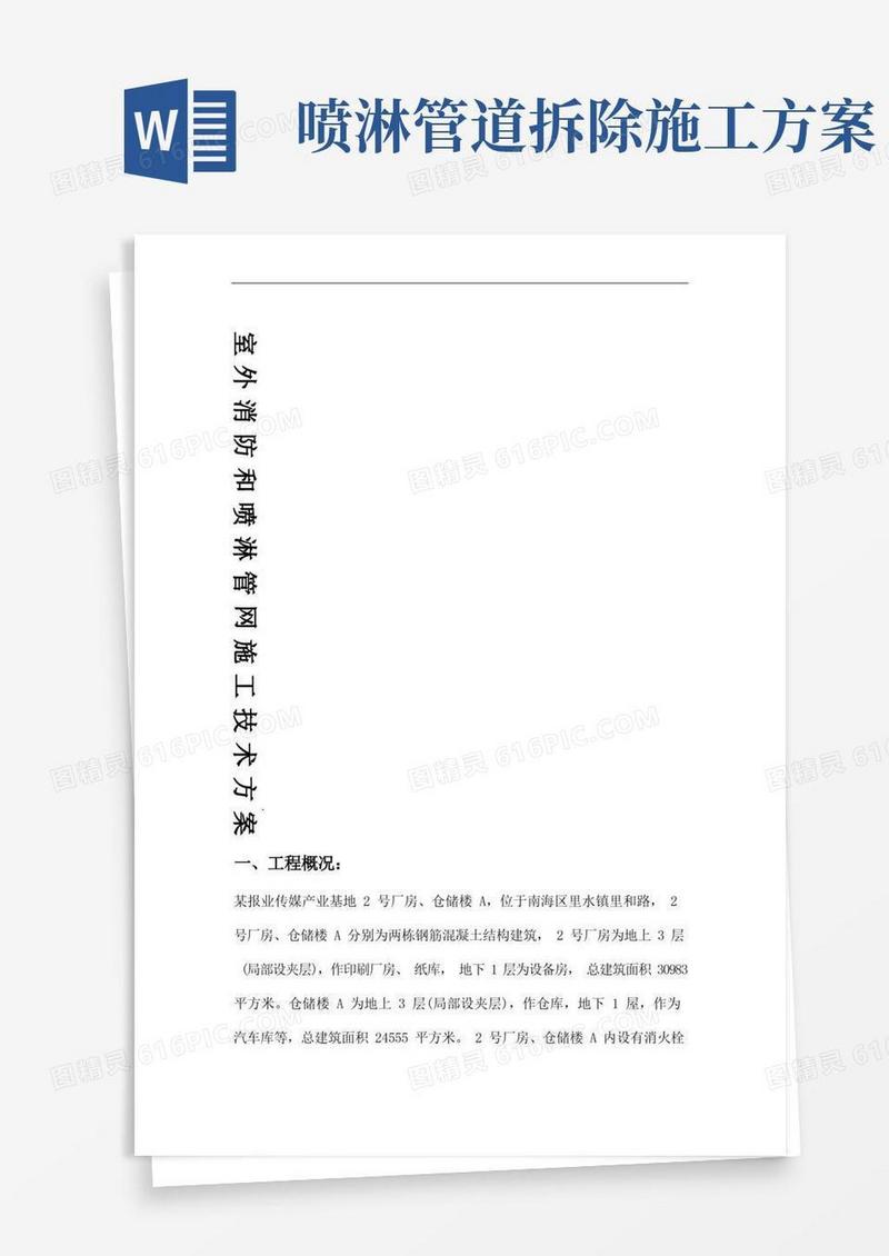 室外消防和喷淋管网施工方案