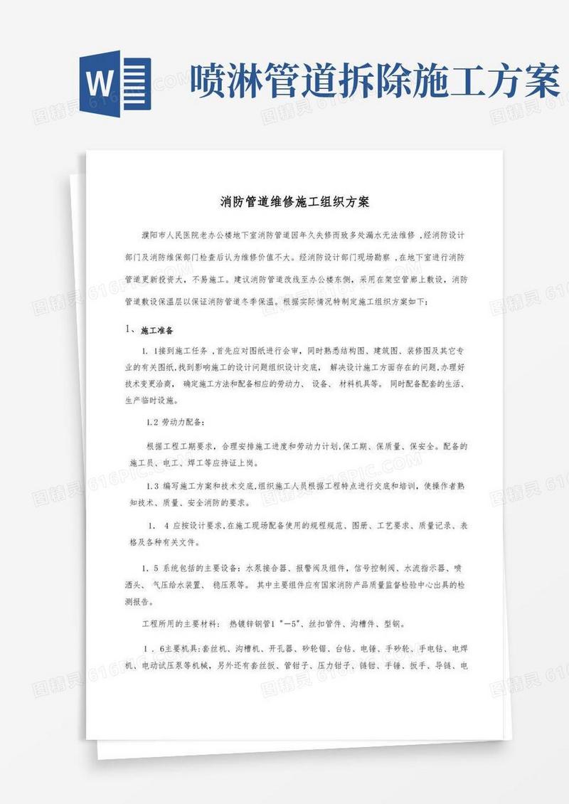 消防管道维修施工组织方案