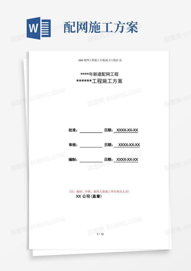 10kV配网工程施工方案(电力工程)汇总