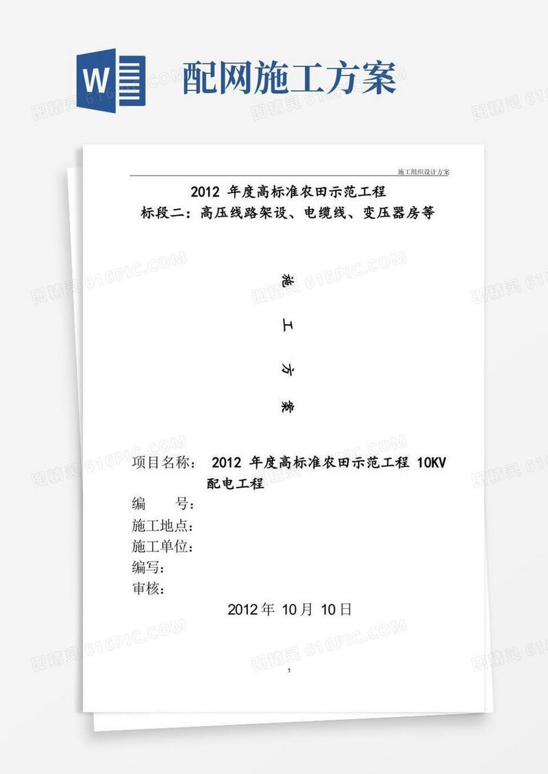 10kV配电建设施工方案