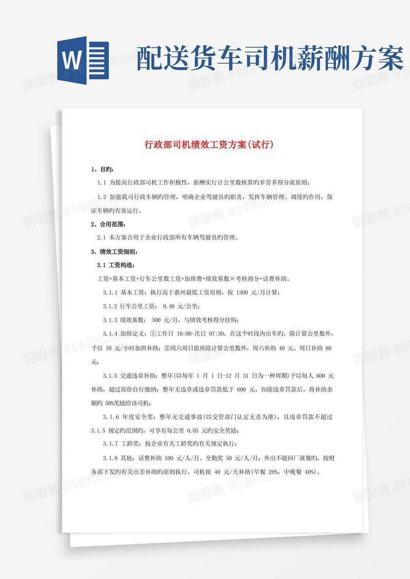 司机工资方案