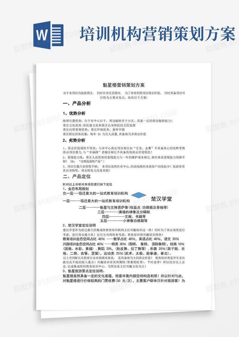 培训机构销策划方案