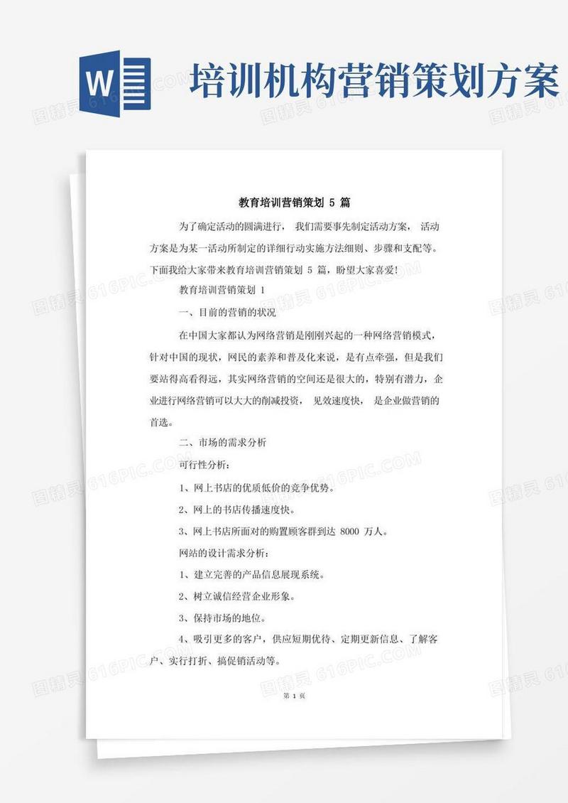教育培训营销策划5篇