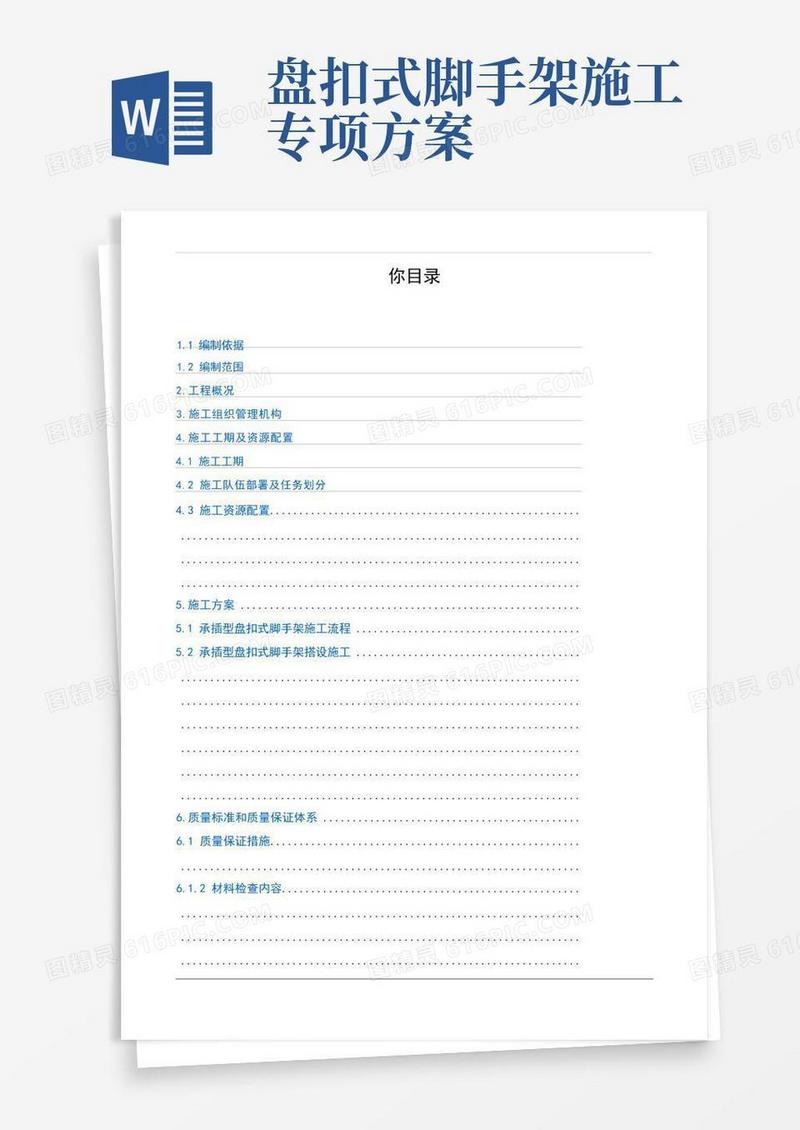 承插型盘扣式脚手架施工方案