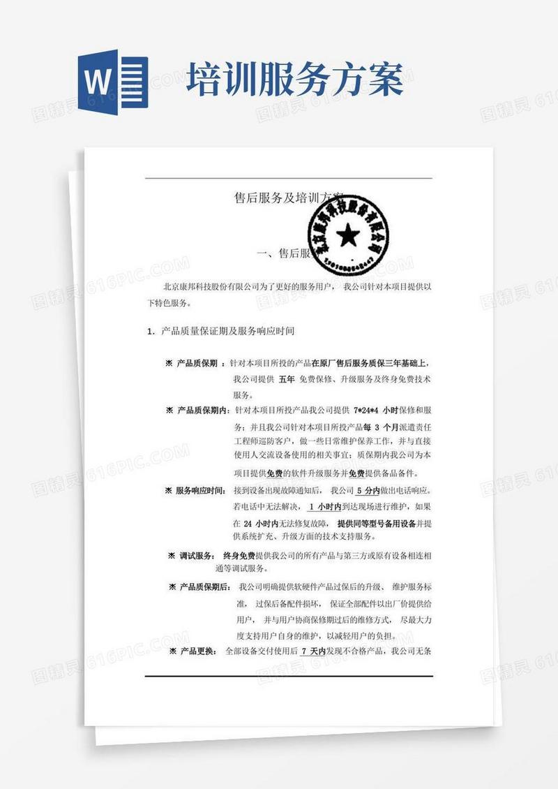 售后服务及培训-方案