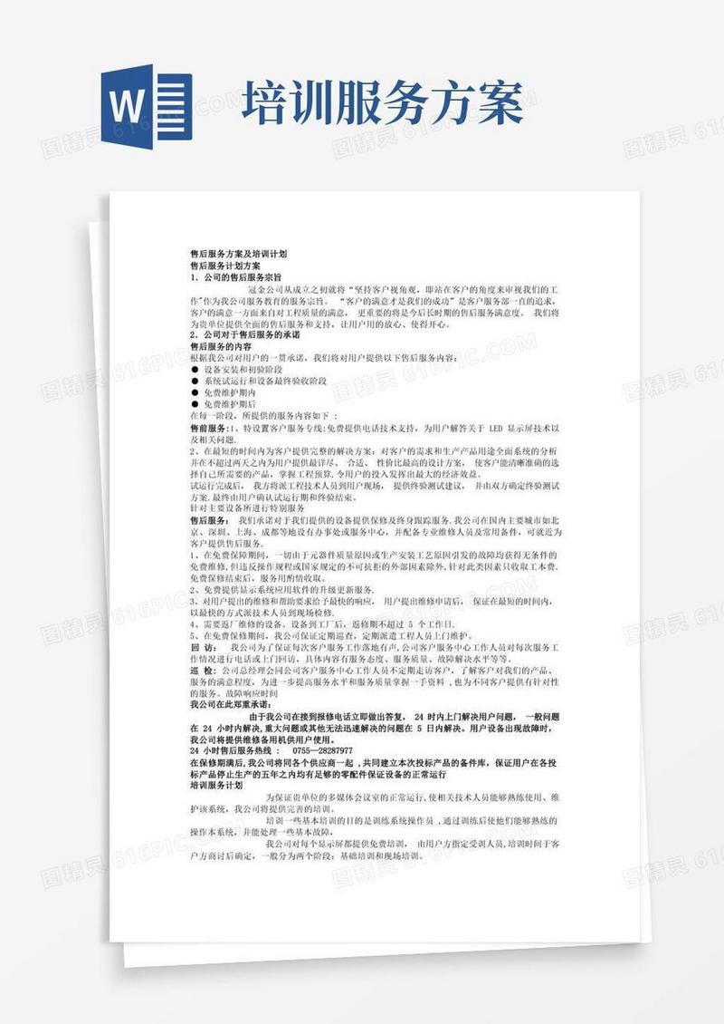 售后服务方案及培训计划