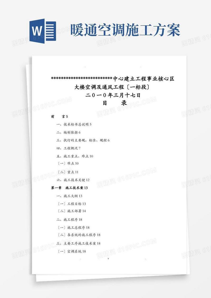 暖通空调施工设计方案