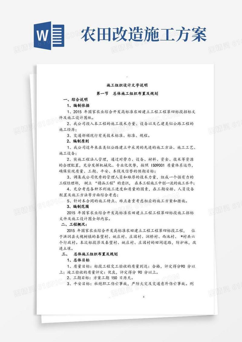 农田改造施工设计方案