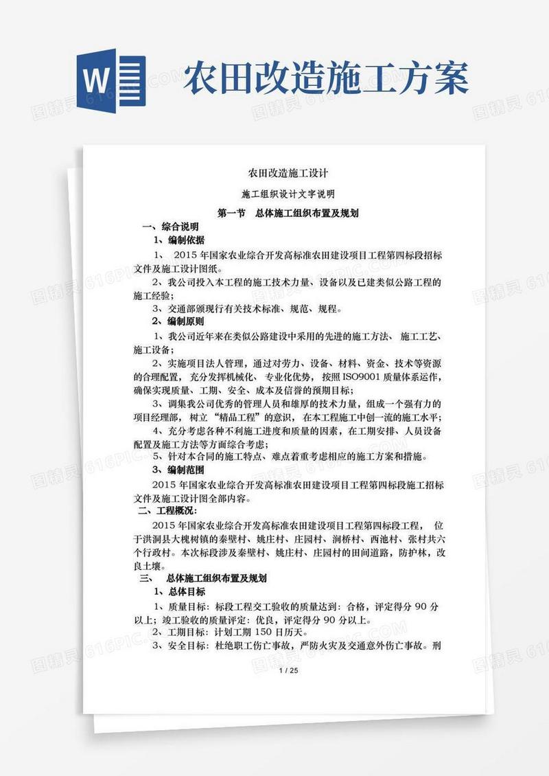 农田改造施工设计