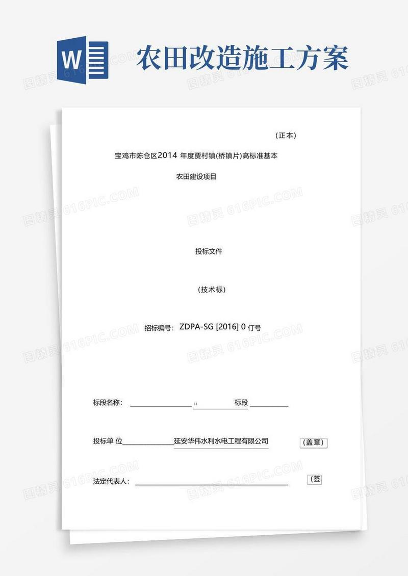 高标准农田建设项目施工方案