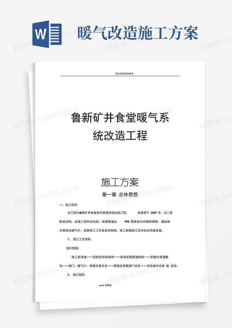 暖气系统改造工程施工方案
