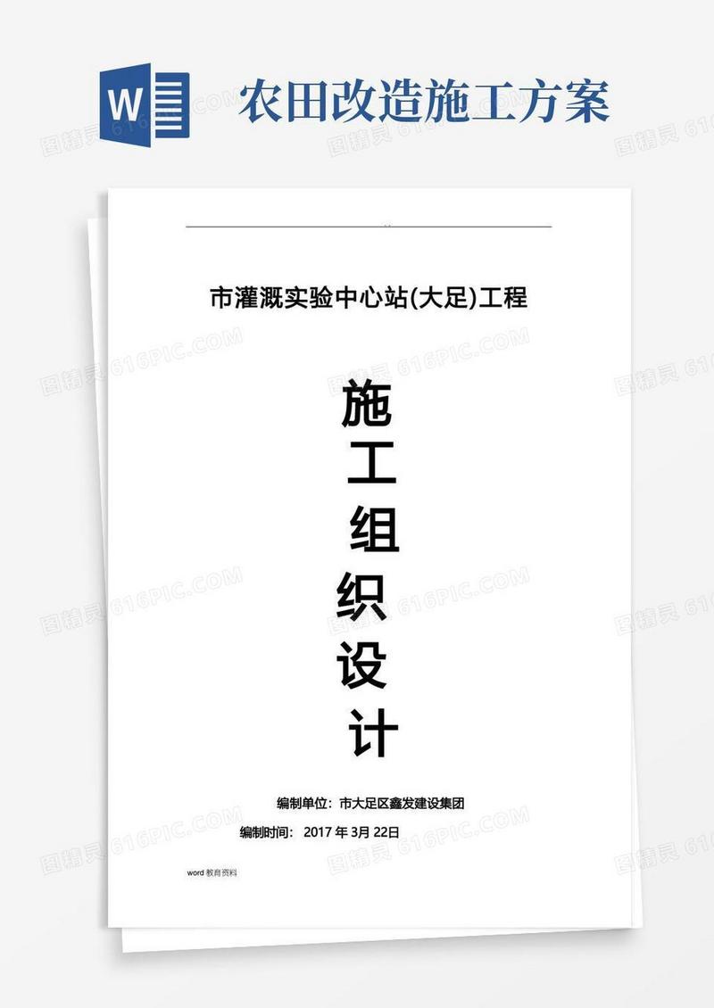 农田灌溉施工设计方案