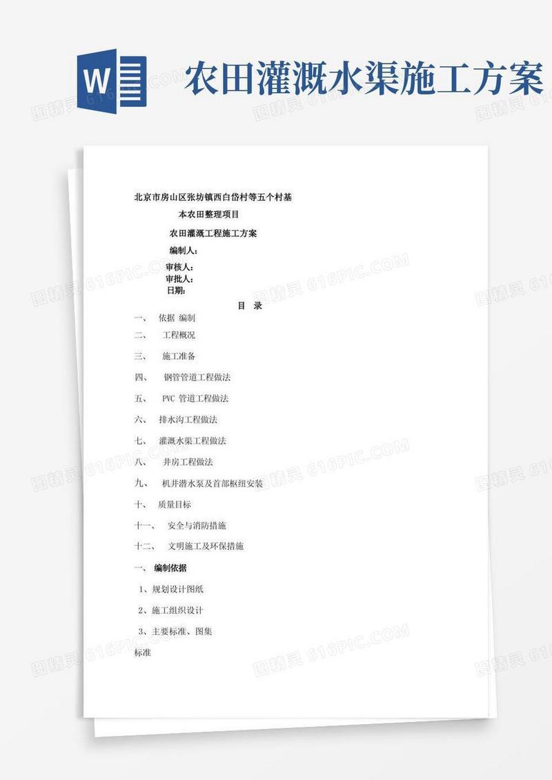 灌溉施工方案