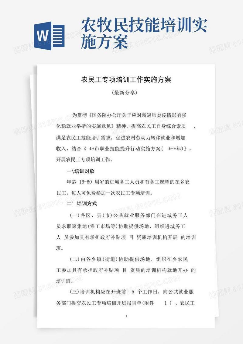 农民工专项培训工作实施方案(最新分享)