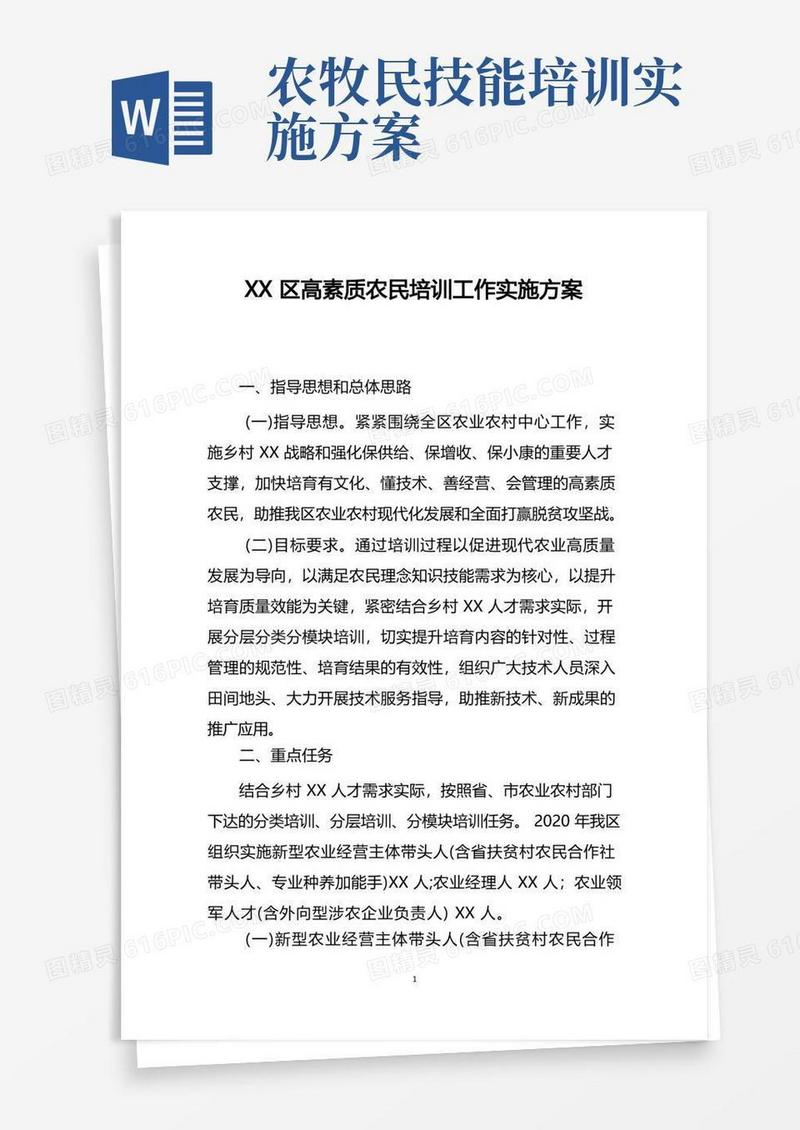 区高素质农民培训工作实施方案