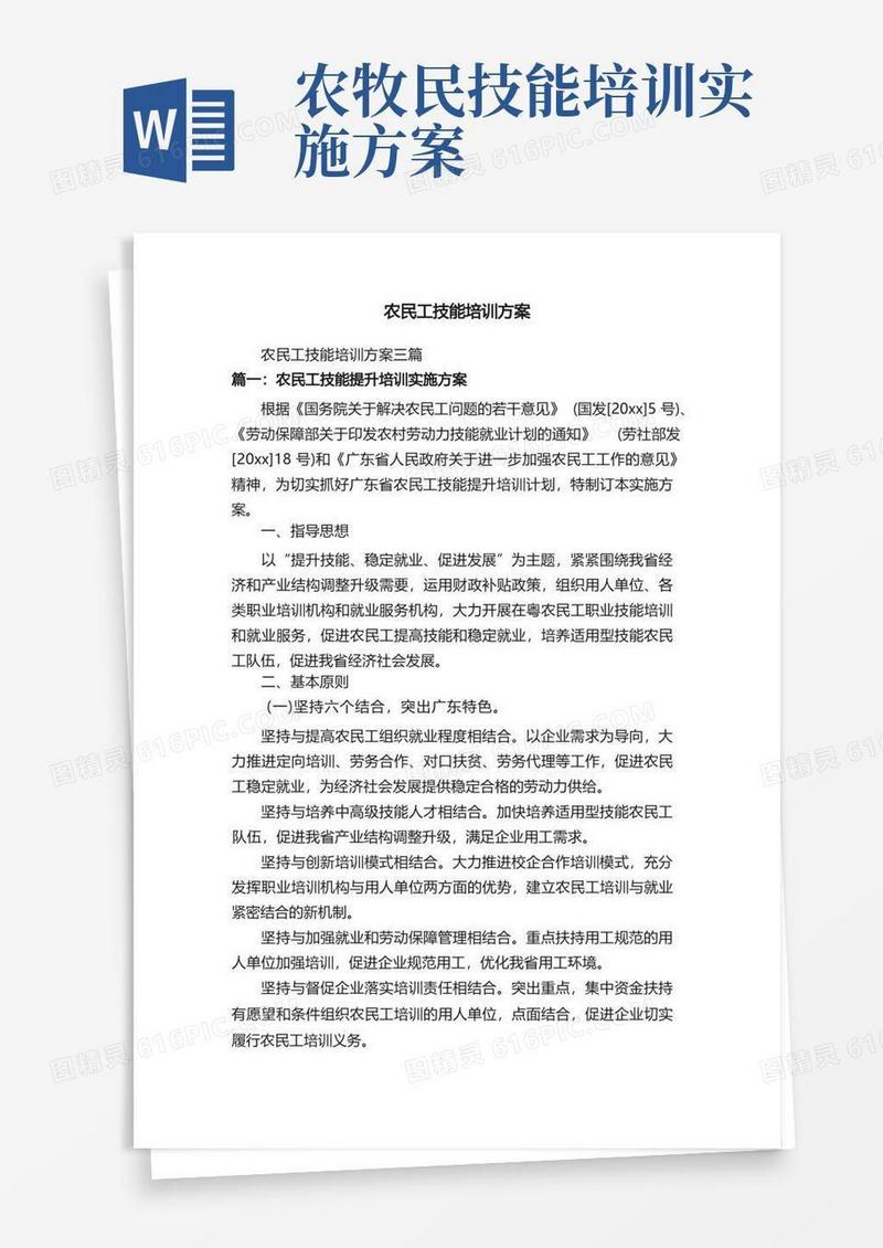 农民工技能培训方案三篇