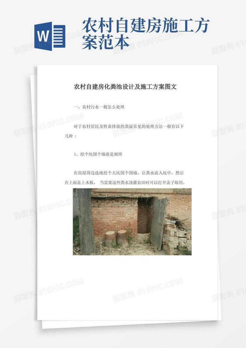 农村自建房化粪池设计及施工方案图文【最新版】