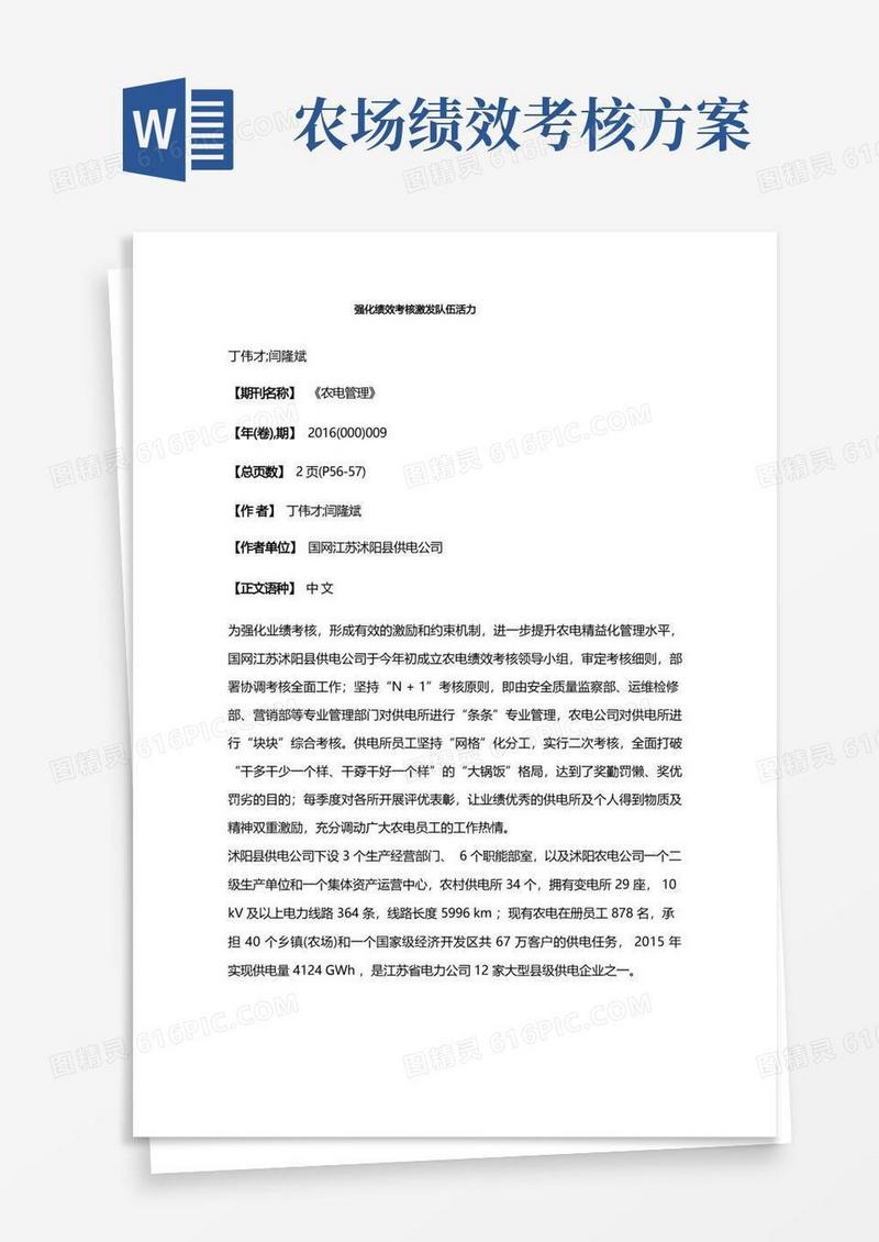强化绩效考核激发队伍活力