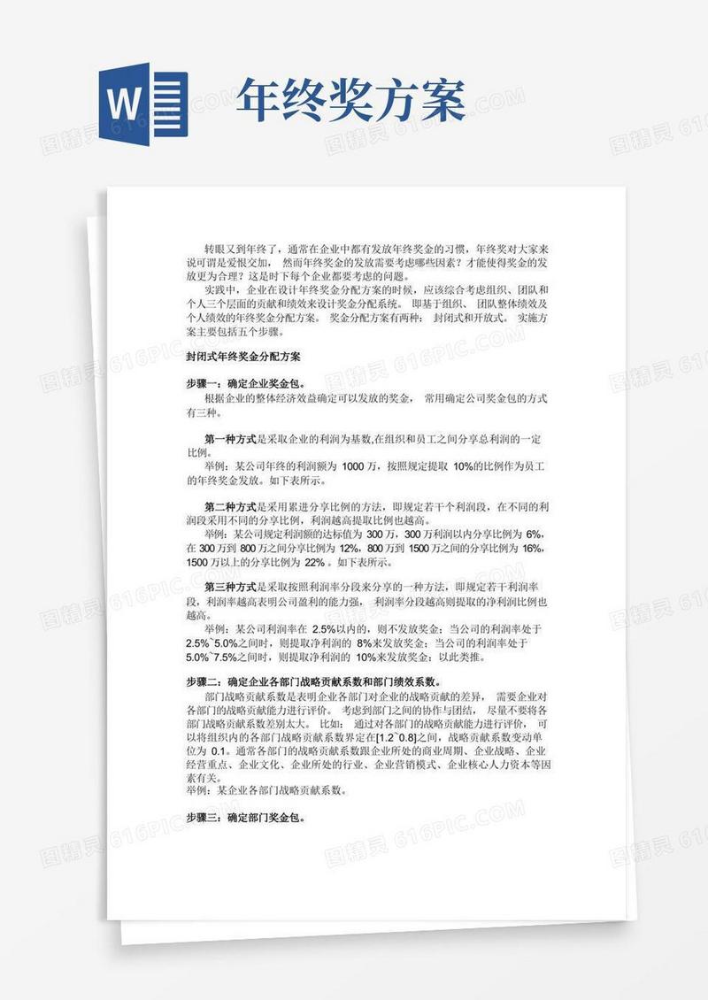 年终奖金分配方案