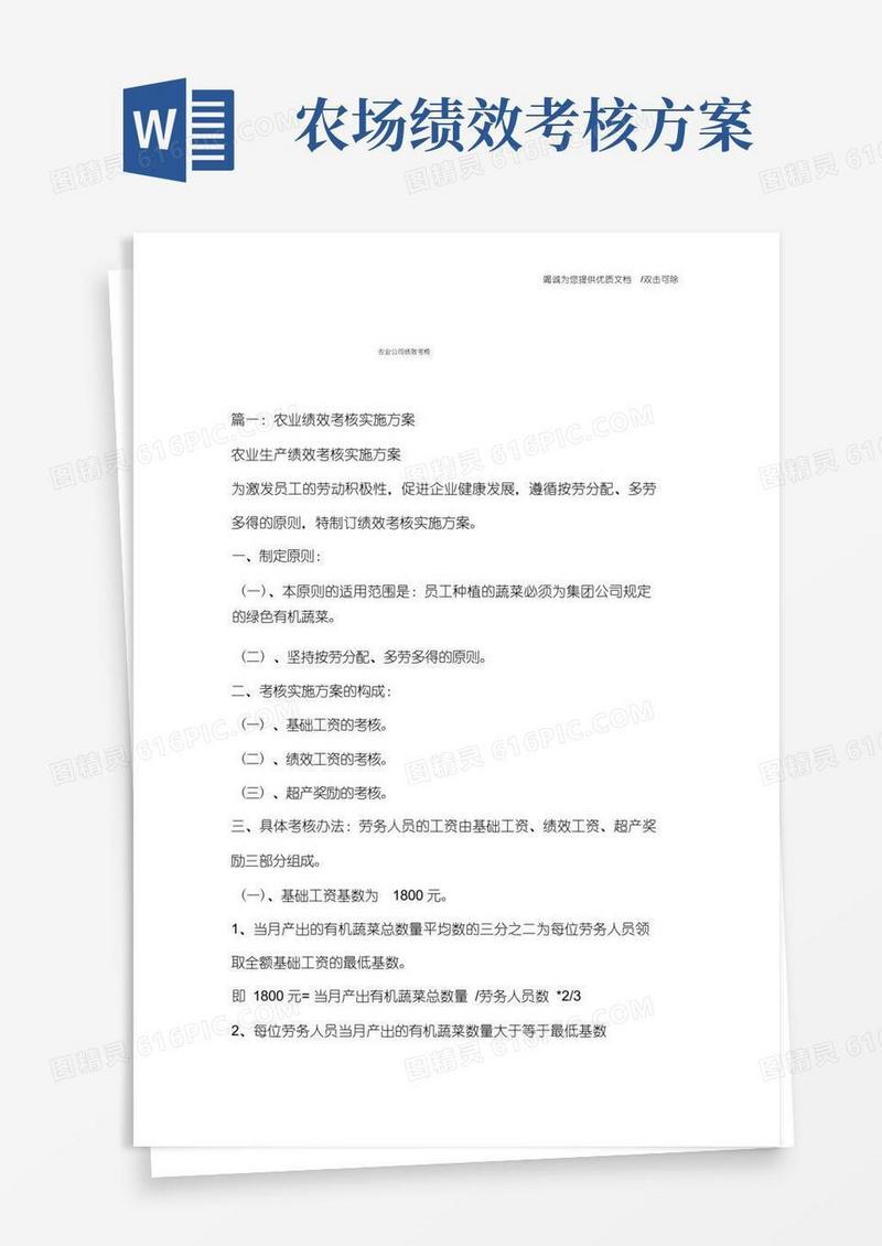 农业公司绩效考核