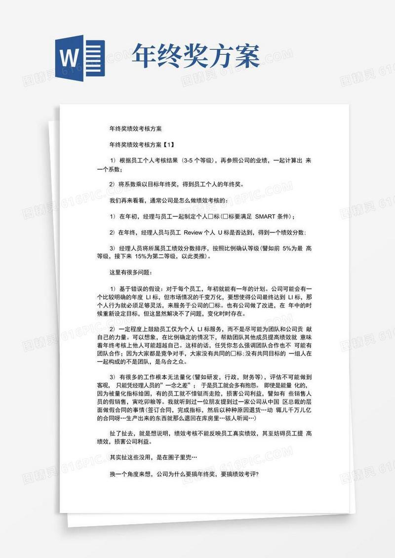 年终奖绩效考核方案