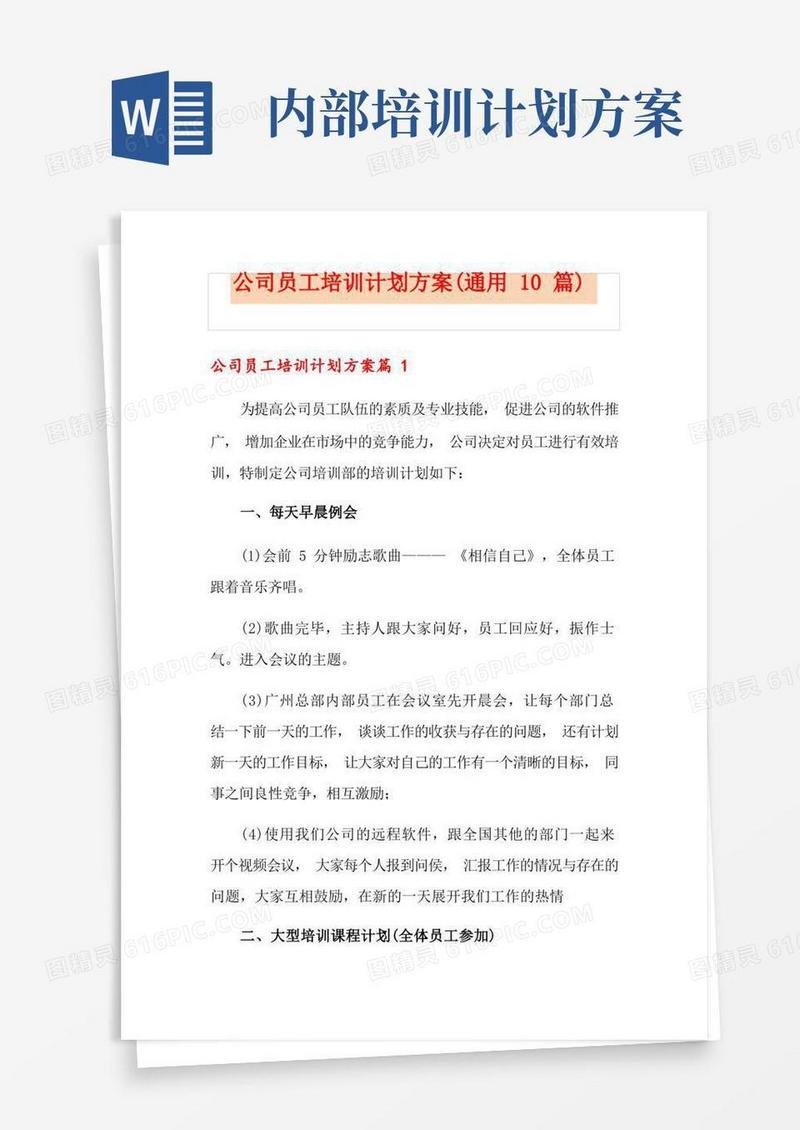 公司员工培训计划方案(通用10篇)