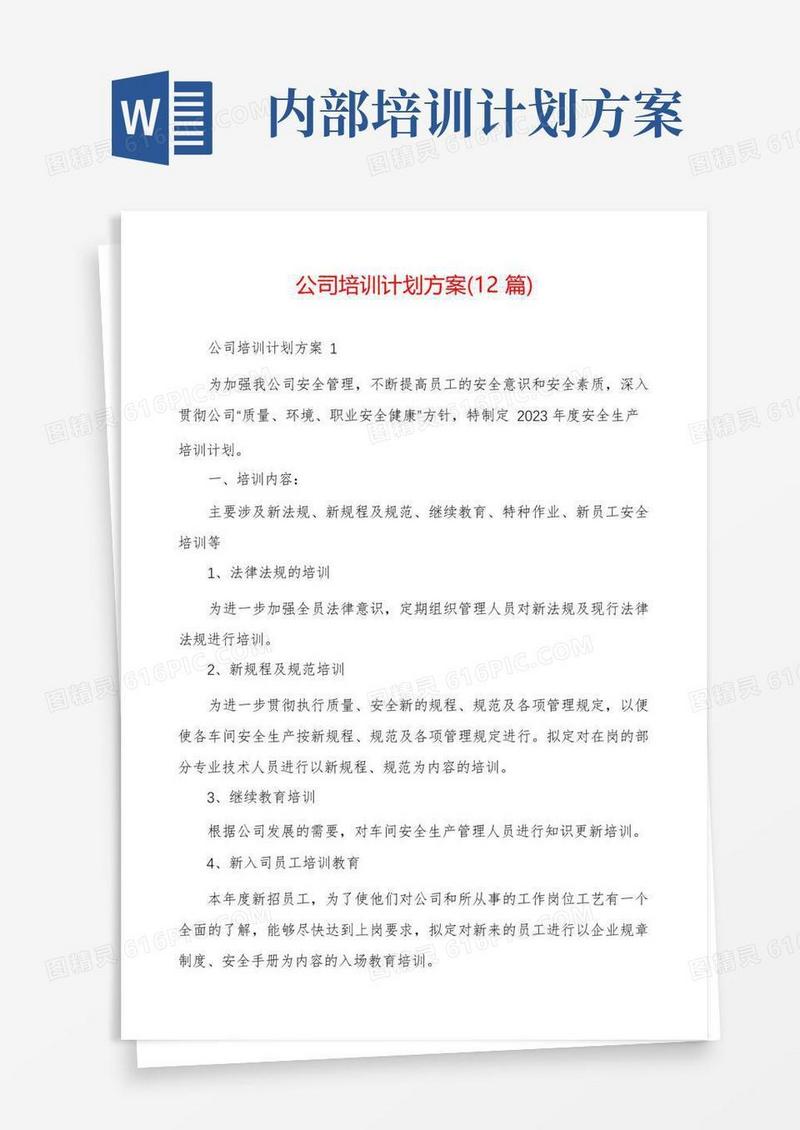 公司培训计划方案(12篇)