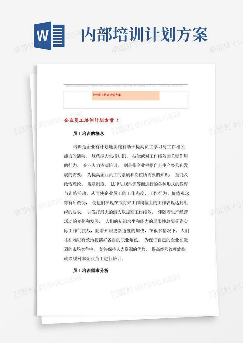 企业员工培训计划方案