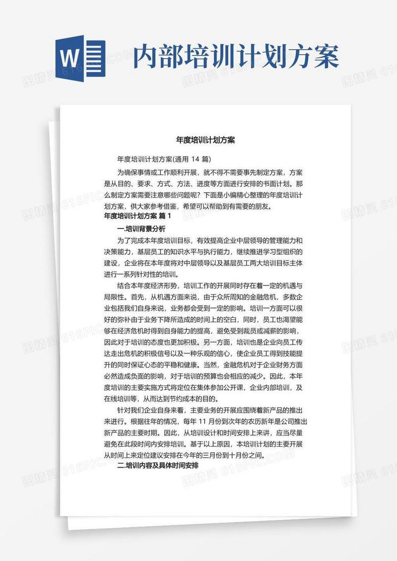 年度培训计划方案（通用14篇）