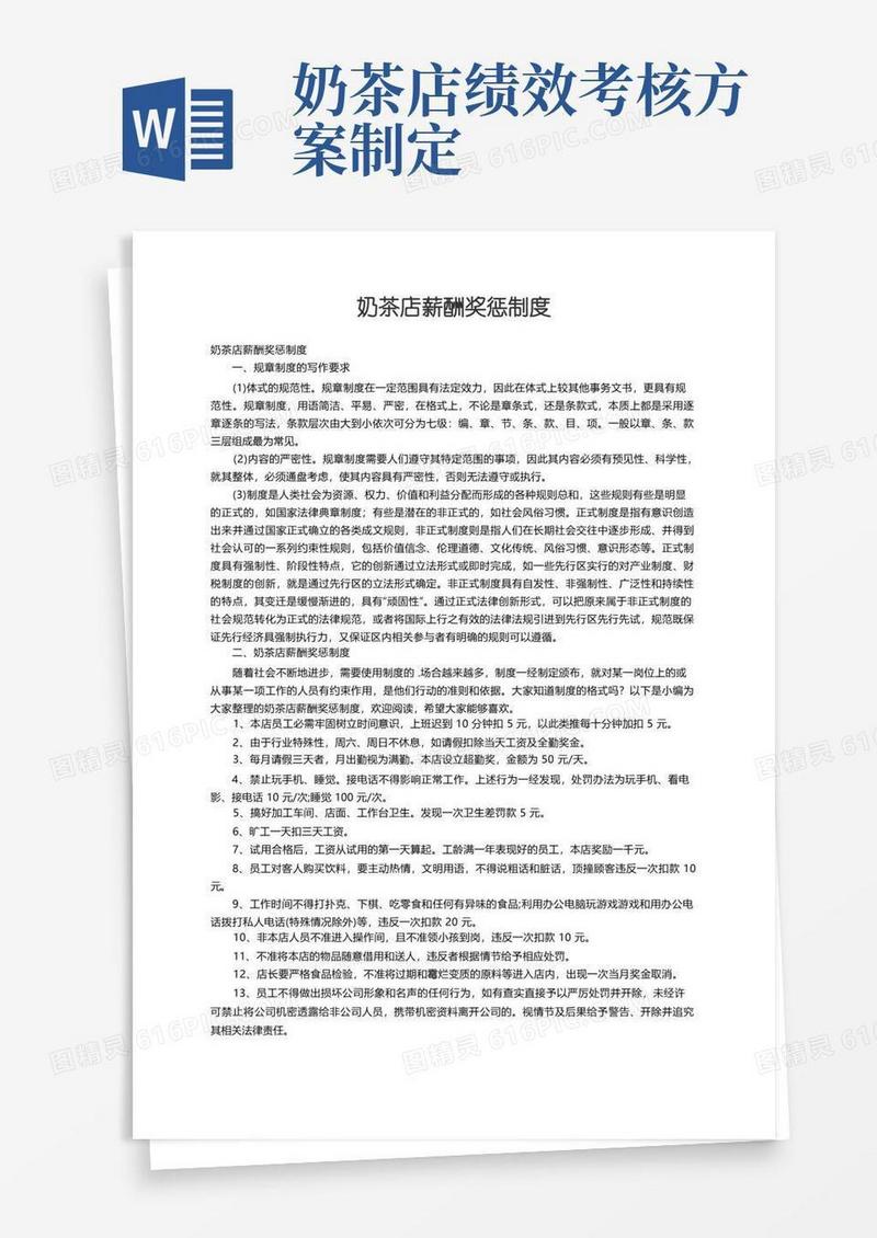 奶茶店薪酬奖惩制度
