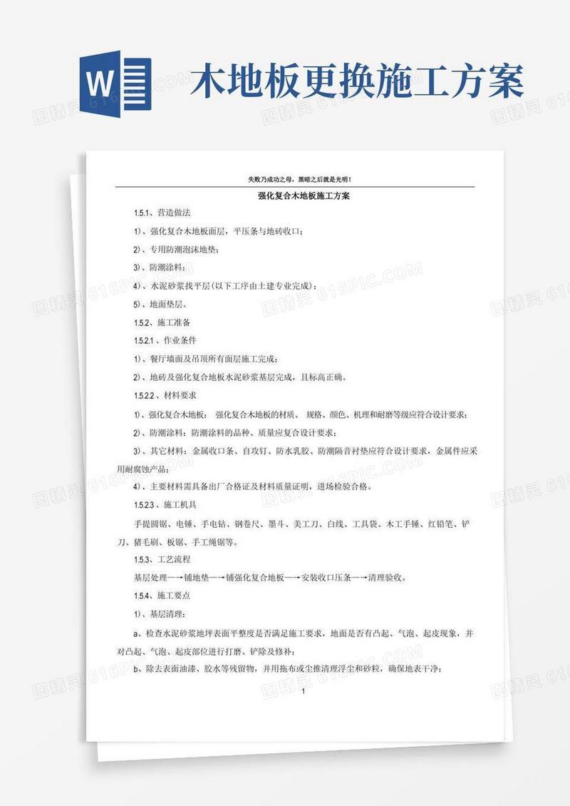 强化复合木地板施工方案
