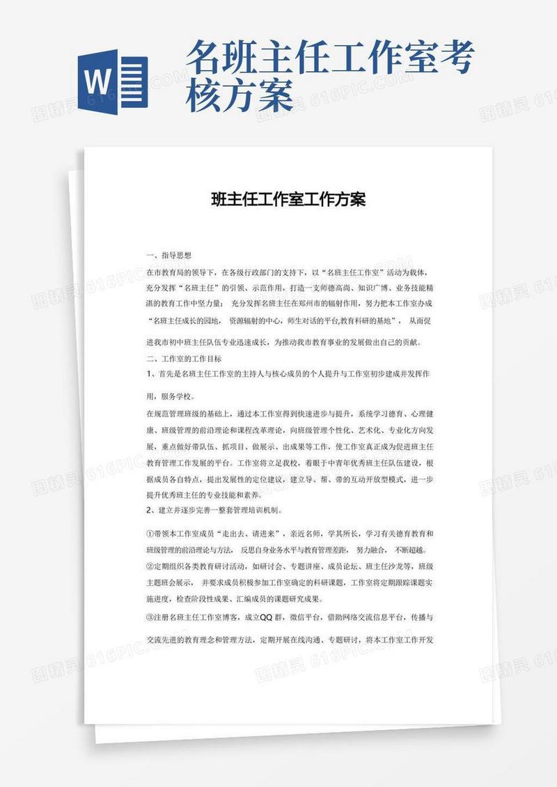 班主任工作室工作方案