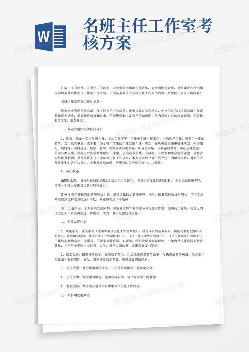 名班主任工作室2021年工作计划