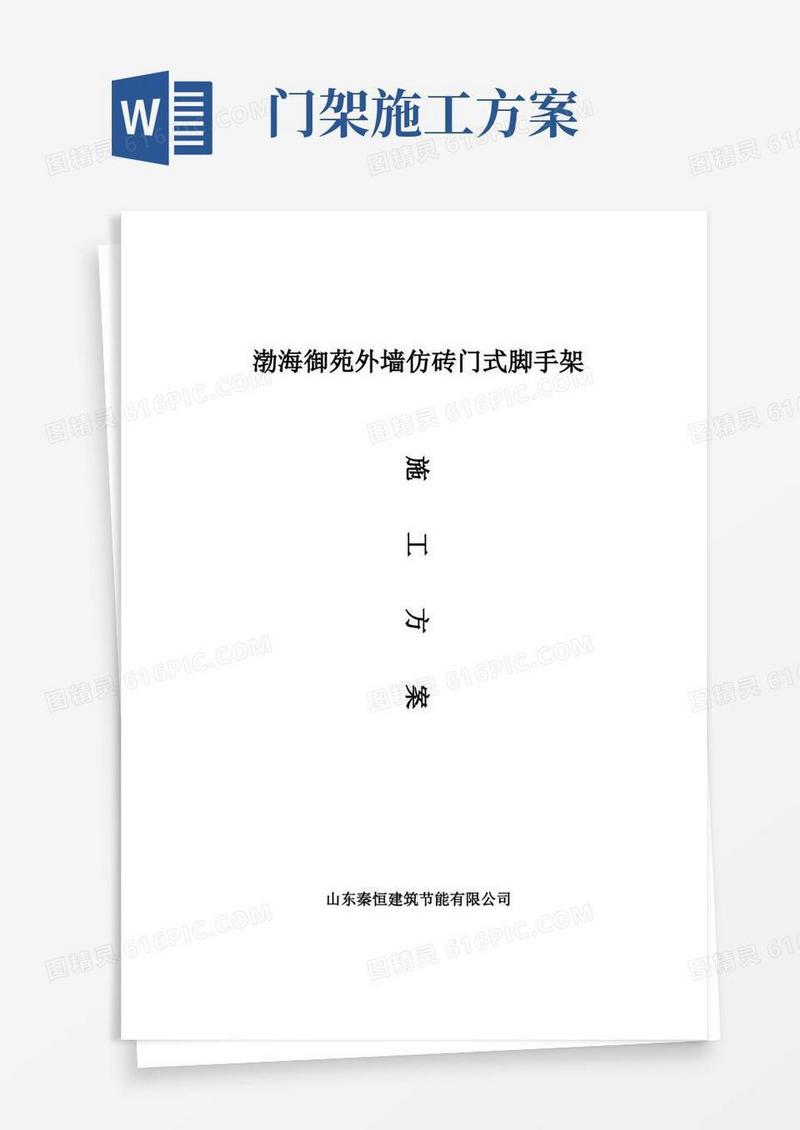 落地门式脚手架施工方案