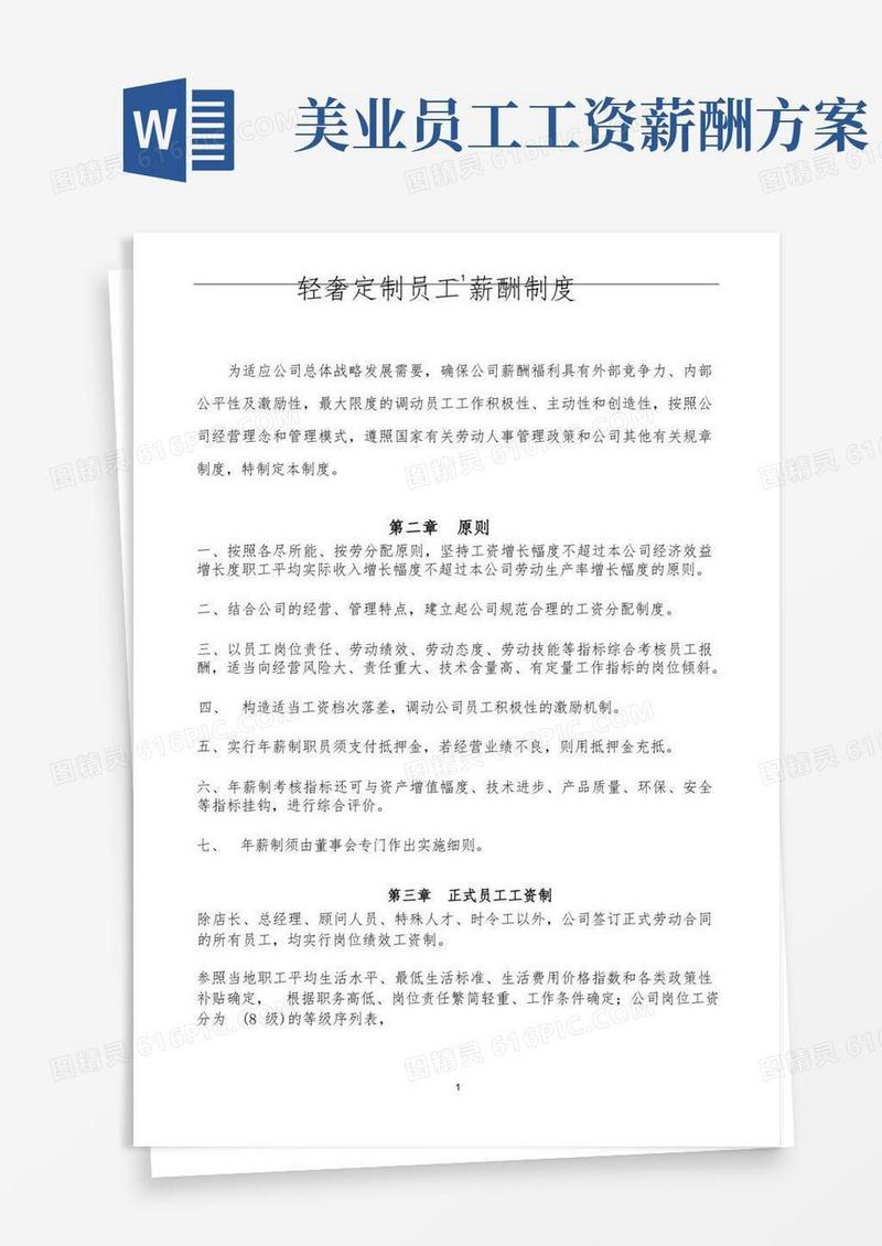 美甲美睫员工薪酬制度