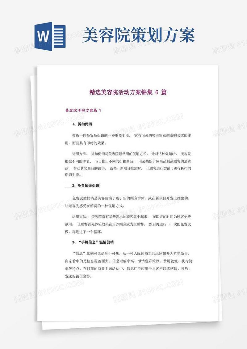 精选美容院活动方案锦集6篇