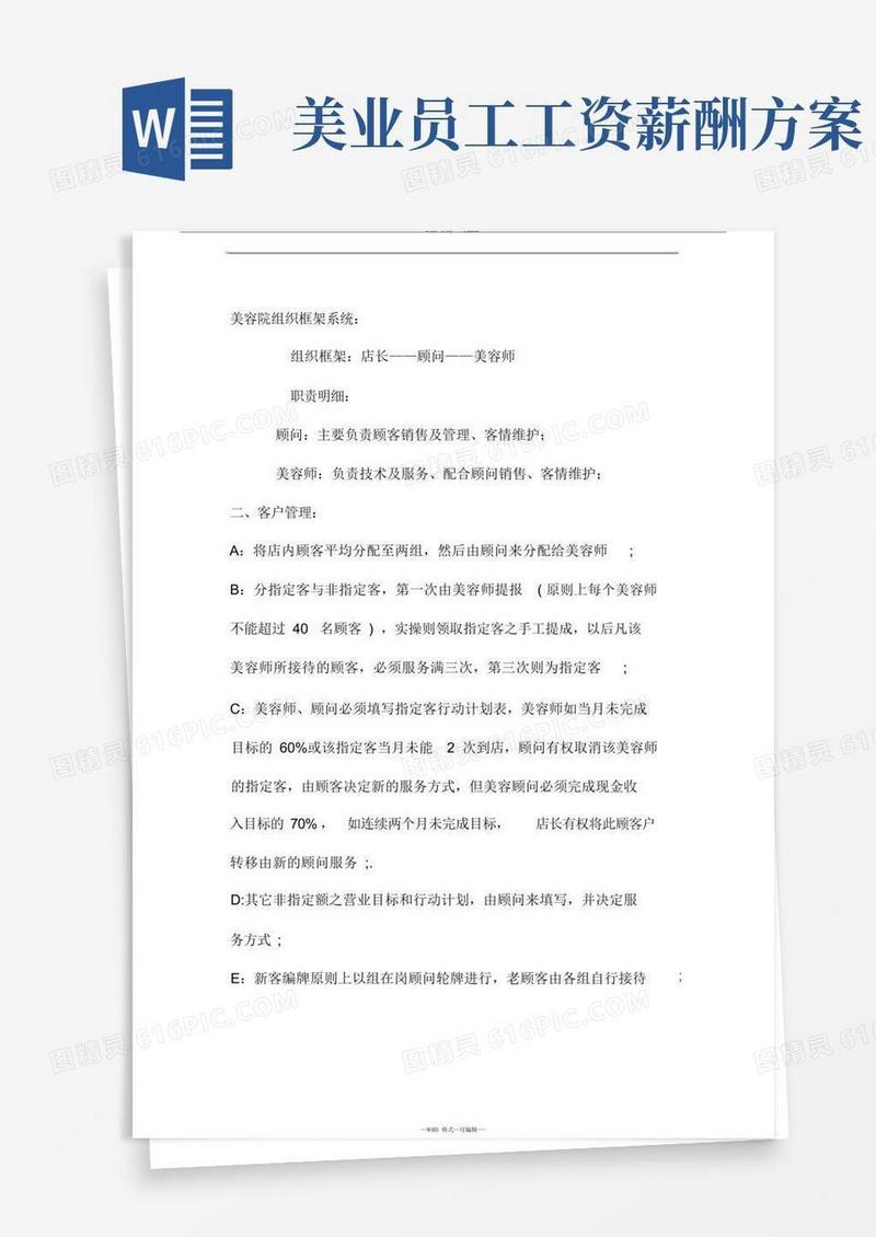 美容院薪资绩效方案