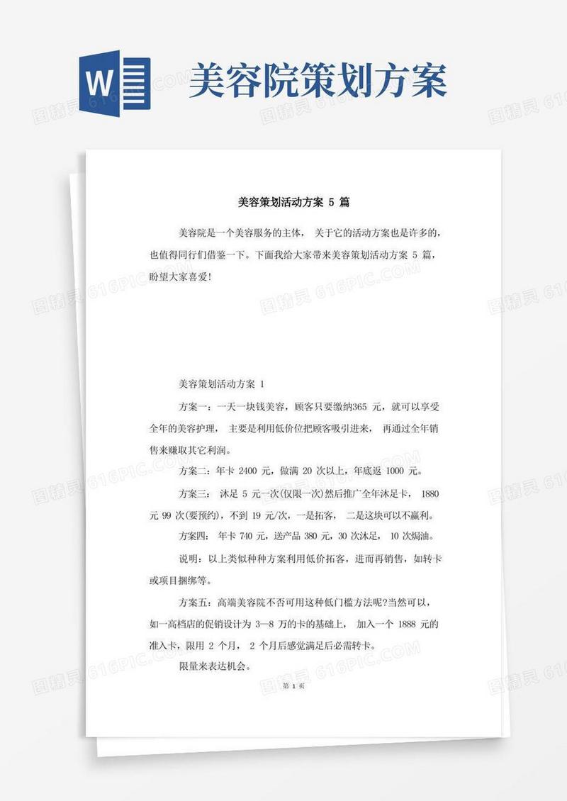 美容策划活动方案5篇
