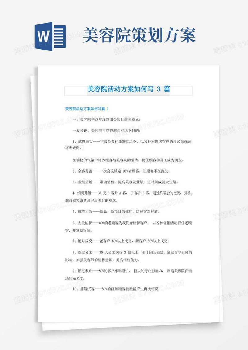 美容院活动方案如何写3篇