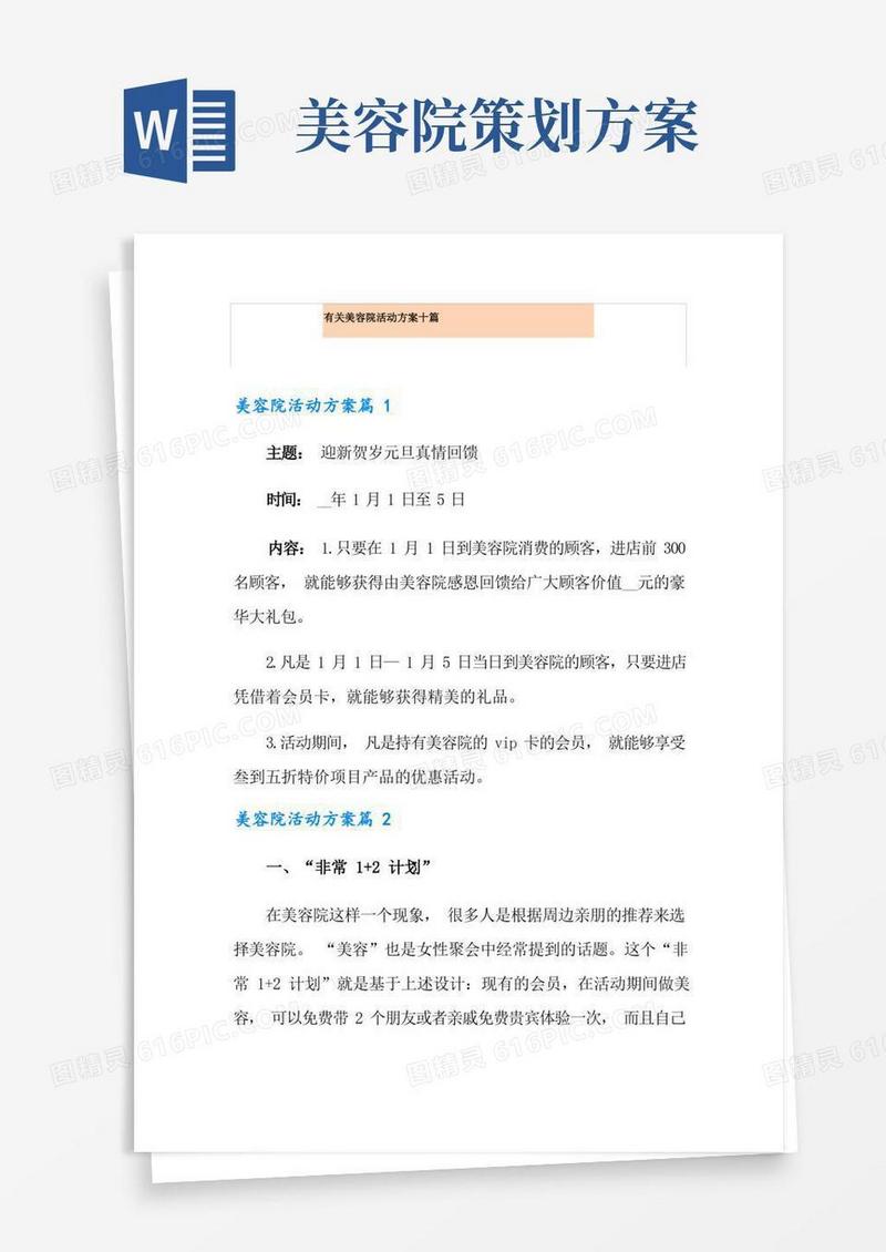 有关美容院活动方案十篇