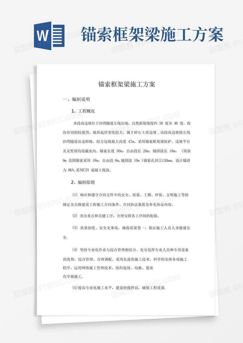 锚索框架梁施工方案.