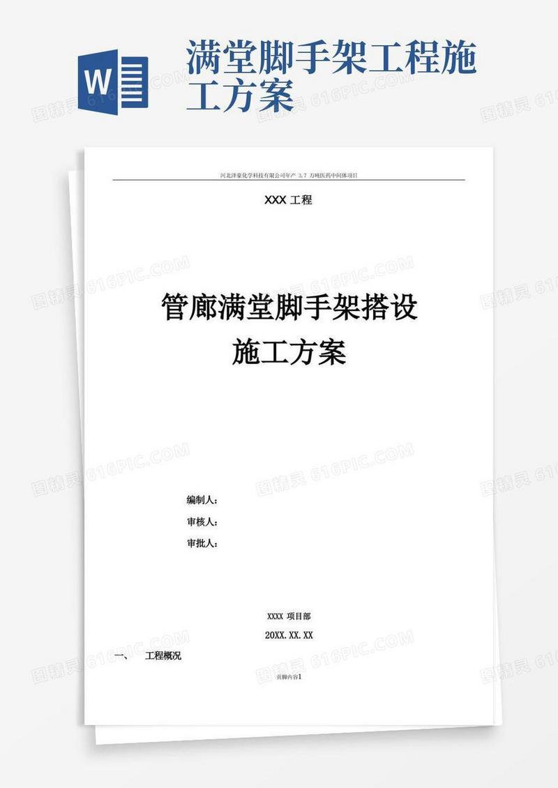 管廊满堂脚手架搭设施工方案
