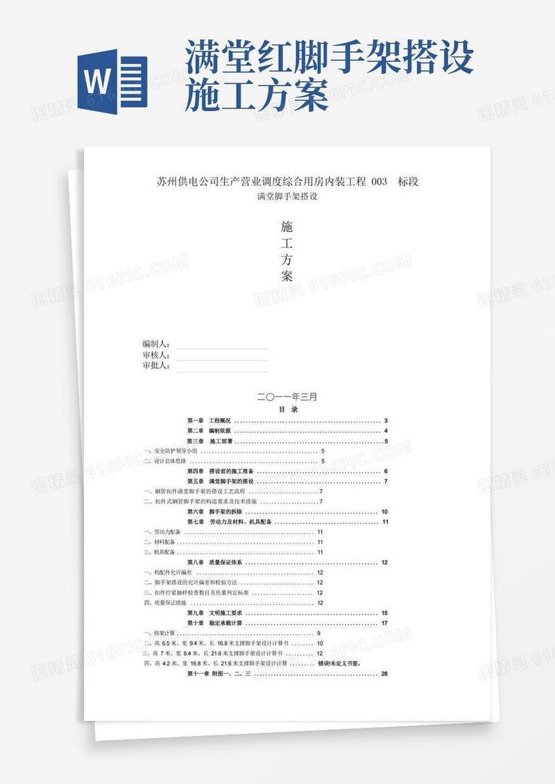 内装饰工程满堂脚手架搭设方案