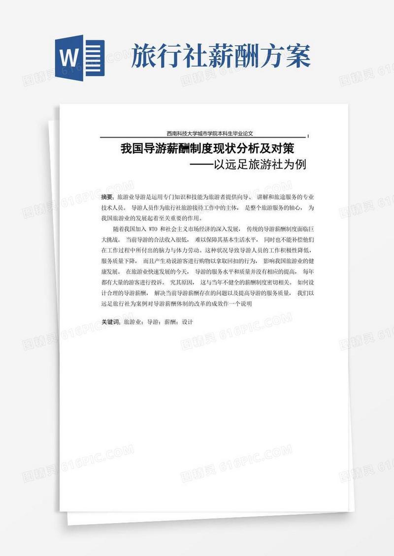 毕业论文设计