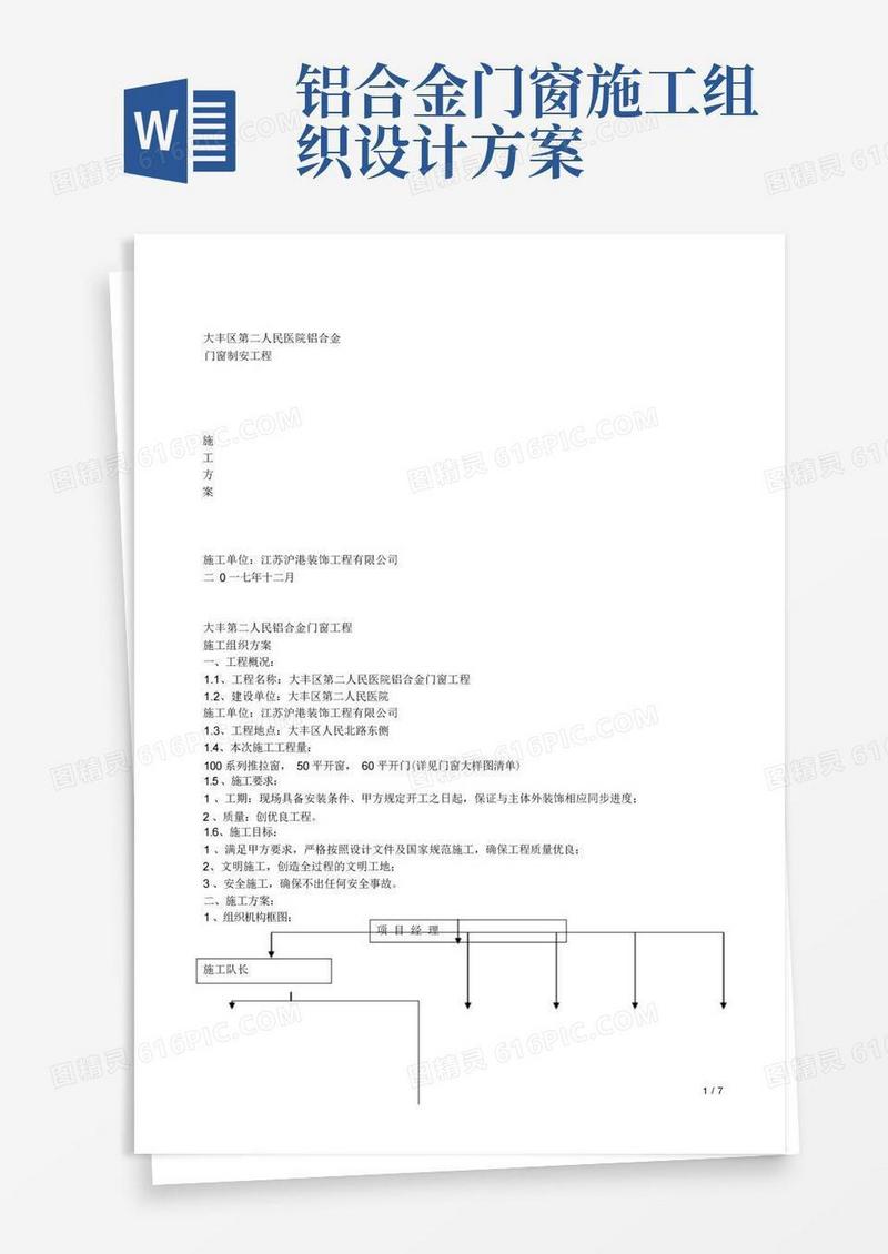 二院铝合金门窗工程施工组织设计方案