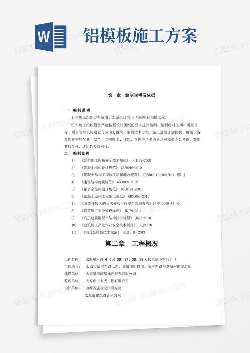 铝模专项施工方案专家论证