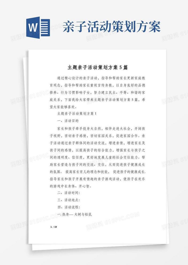 主题亲子活动策划方案5篇