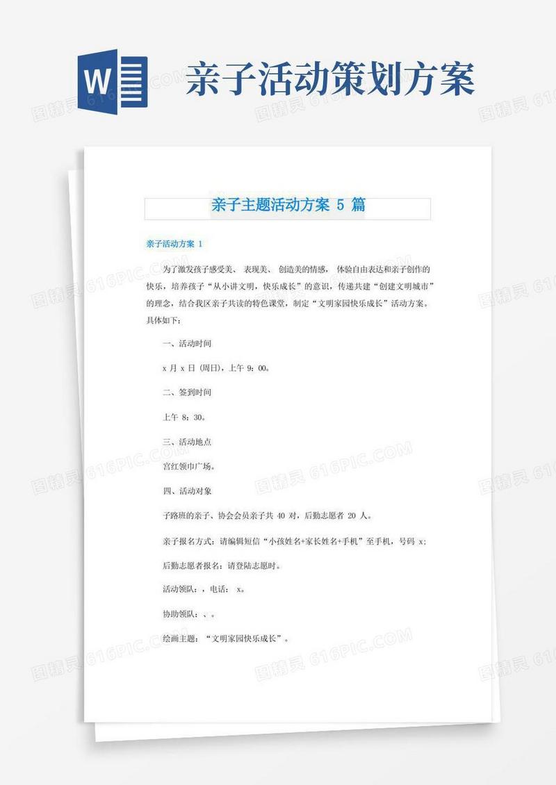 亲子主题活动方案5篇