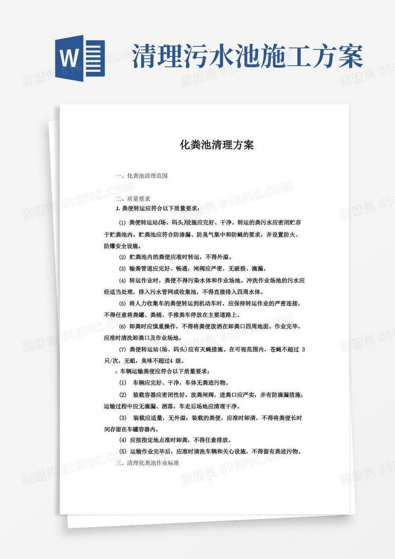 化粪池清理方案