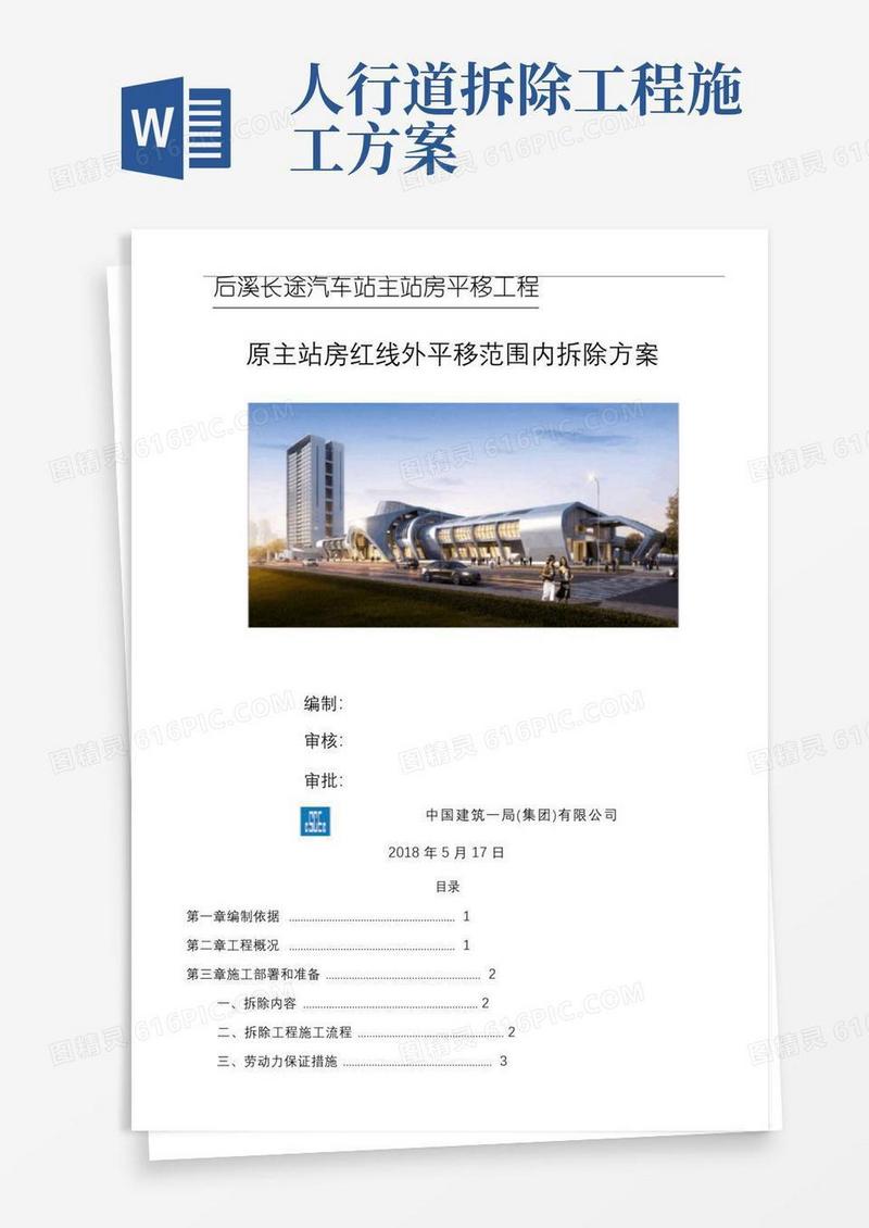 道路室外工程拆除专项施工方案